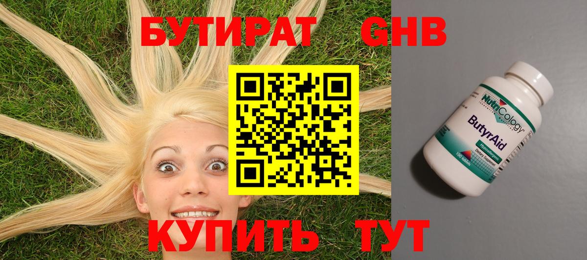 Энгельс  Бутират бутик  Бутират  Вход с VPN 