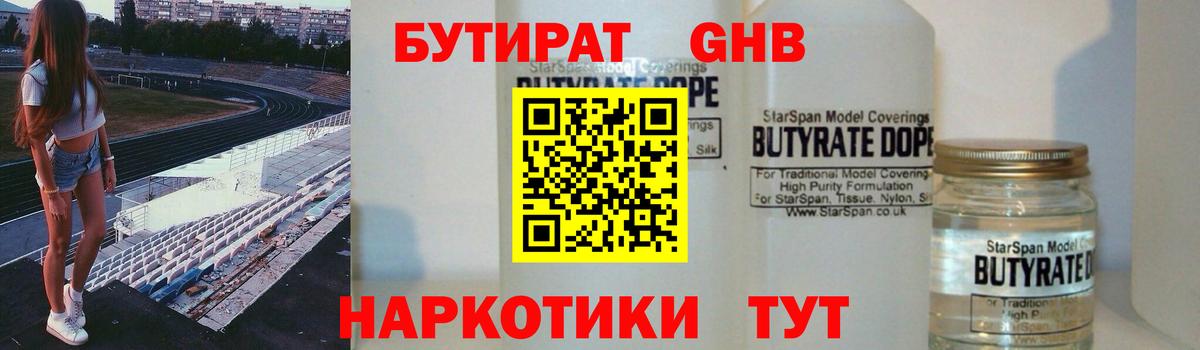 БУТИРАТ буратино Энгельс