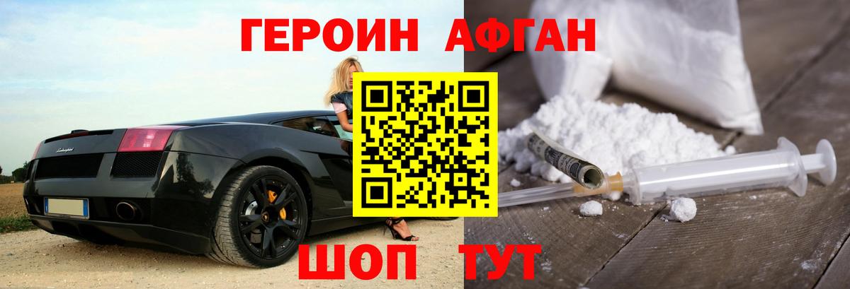 Энгельс  ГЕРОИН афганец  ГЕРОИН  Вход с VPN 