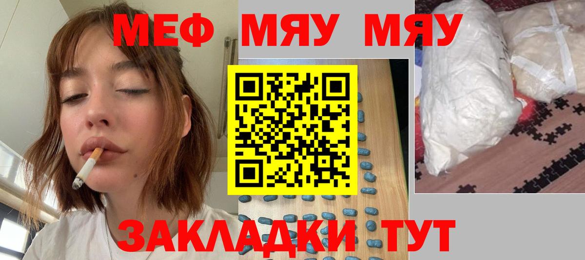 Меф mephedrone  МЕФ мука  МЯУ-МЯУ  МЯУ-МЯУ  Энгельс  Вход с VPN 